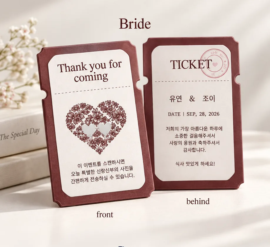 신부측 식권의 앞면과 뒷면